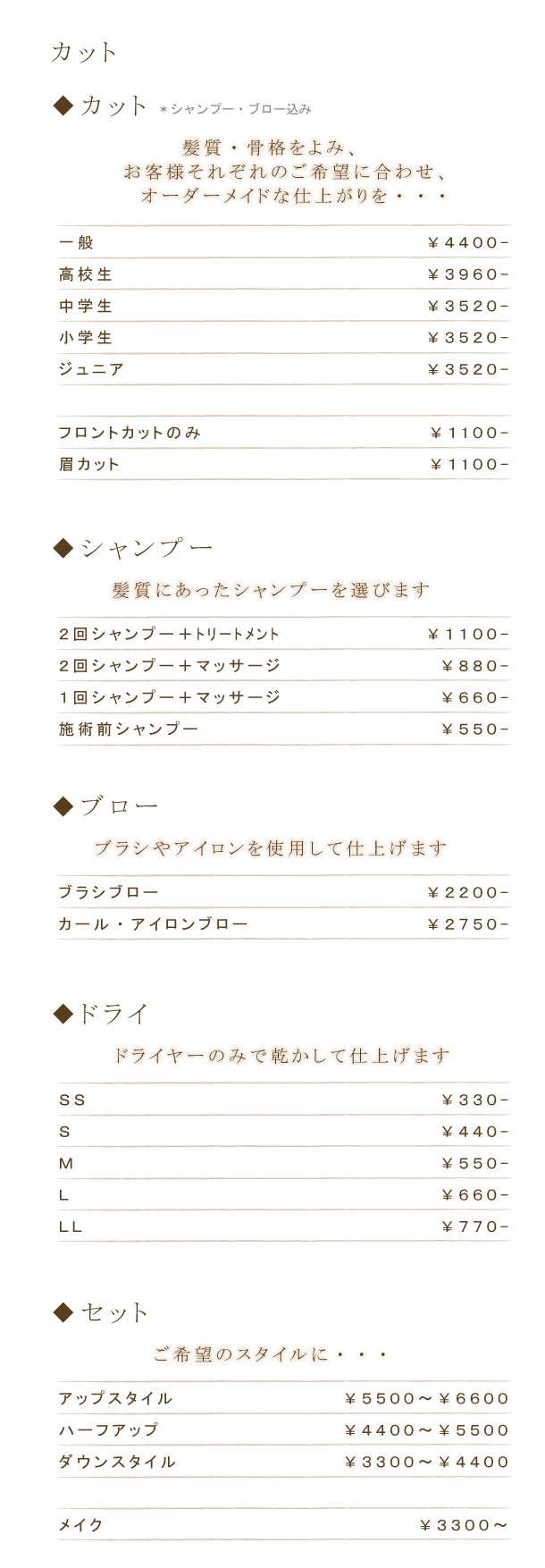 カットメニュー
