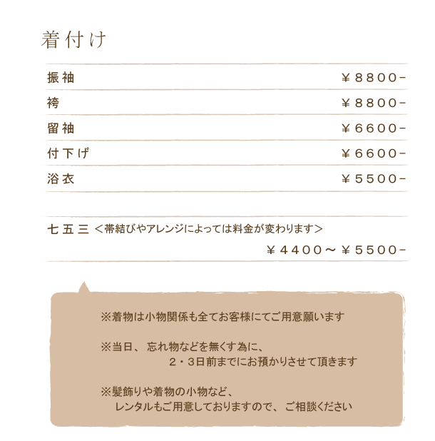 着付け