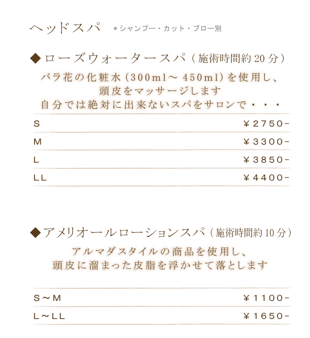 ヘッドスパ