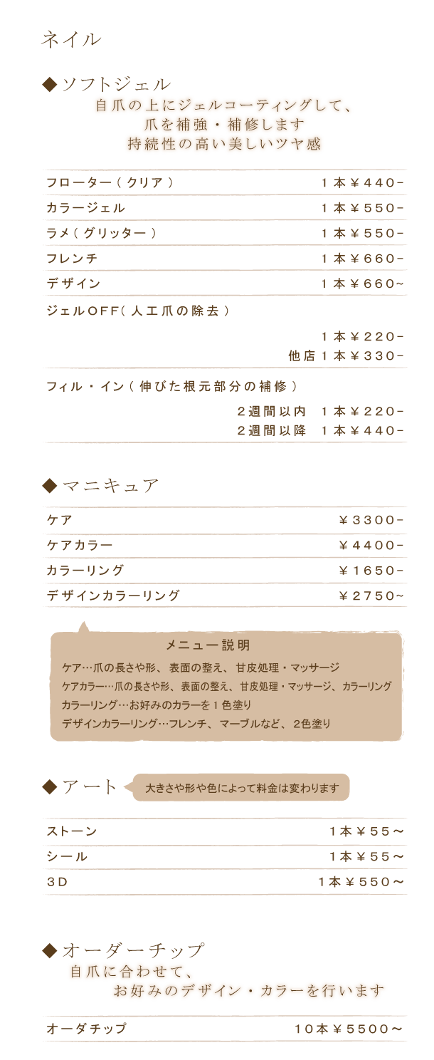 ネイル
