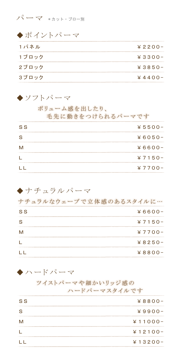 パーマ